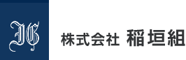 ビケ足場などの足場工事、プラント工事なら四日市市の稲垣組